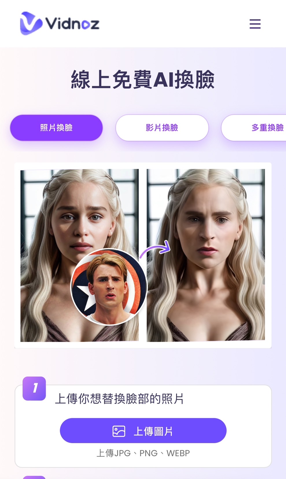 Vidnoz AI AI換臉網站推薦